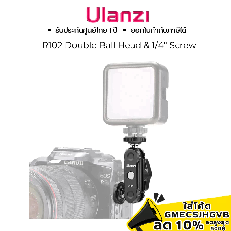 Ulanzi R102 Double Ball Head & 1/4'' Screw หัวบอลคู่และสกรู 1/4 ...