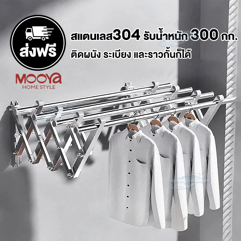 ราวตากผ้าติดผนังสแตนเลส304 พับเก็บได้