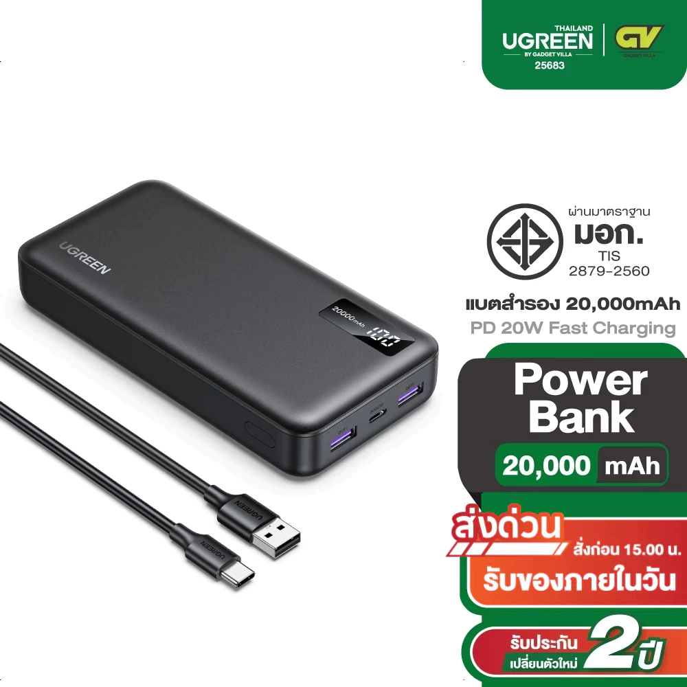 UGREEN Power Bank แบตสำรอง 20000mAh แบบพกพา พาวเวอร์แบงค์ชาร์จเร็ว PD Fast Charging รุ่น 25683