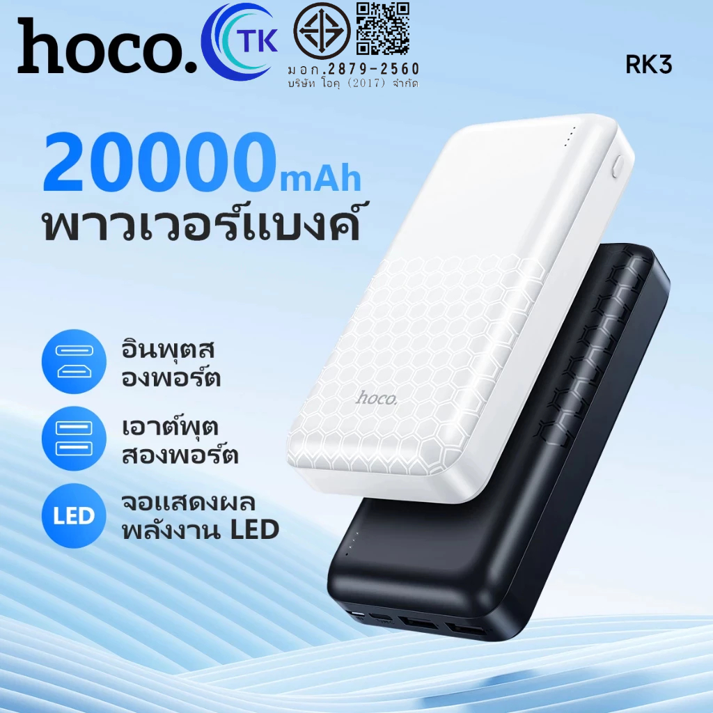 Power Bank แบตสำรอง HOCO รุ่น RK3 20000 mAh หน้าจอ LED ประกัน 1 ปี ...