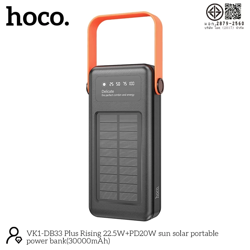 แบตสำรอง HOCO DB33 พาวเวอร์แบงค์พลังงานแสงอาทิตย์ 30000mAh PD20W Sun solar portable