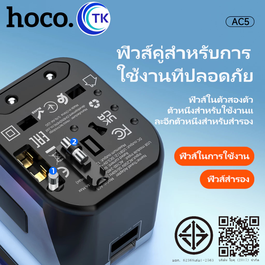 HOCO AC5 หัวแปลงปลั๊กไฟรอบโลก ระบบชิปอัจฉริยะ ตัวเดียวใช้ได้ครบทุกโซน ...