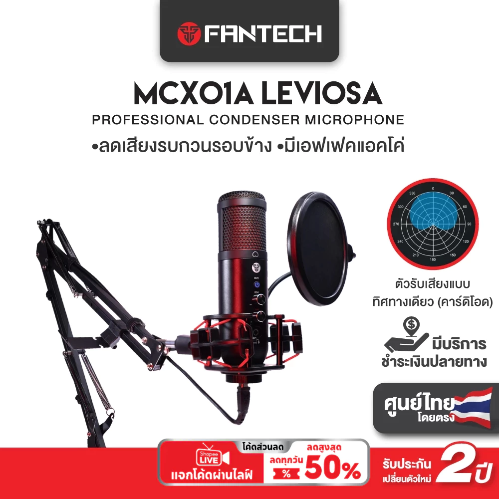 ไมค์ตั้งโต๊ะ FANTECH MCX01 ไมค์คอมพิวเตอร์ ไมโครโฟนตั้งโต๊ะ ไมค์ร้องเพลง ไมค์อัดเสียง ไมค์ไลฟ์สด