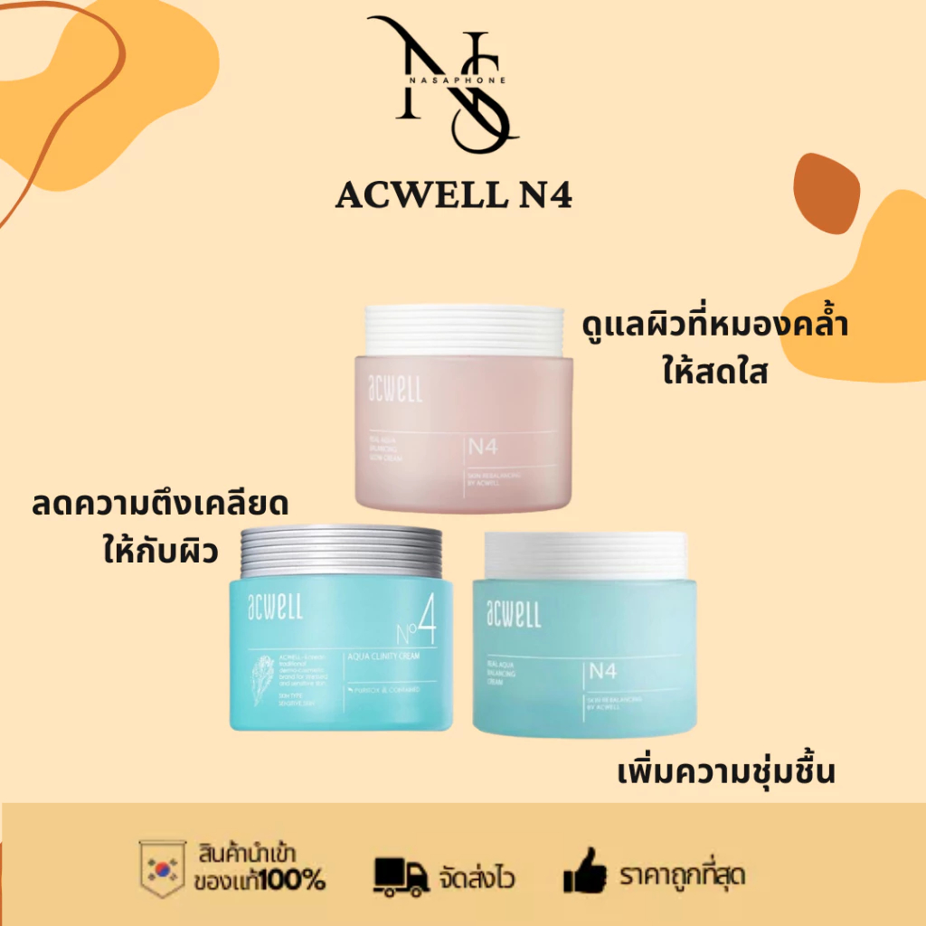 ฉลากเกาหลี ของแท้ ACWELL Real Aqua Balancing Cream No.4 50 ml (2 ...