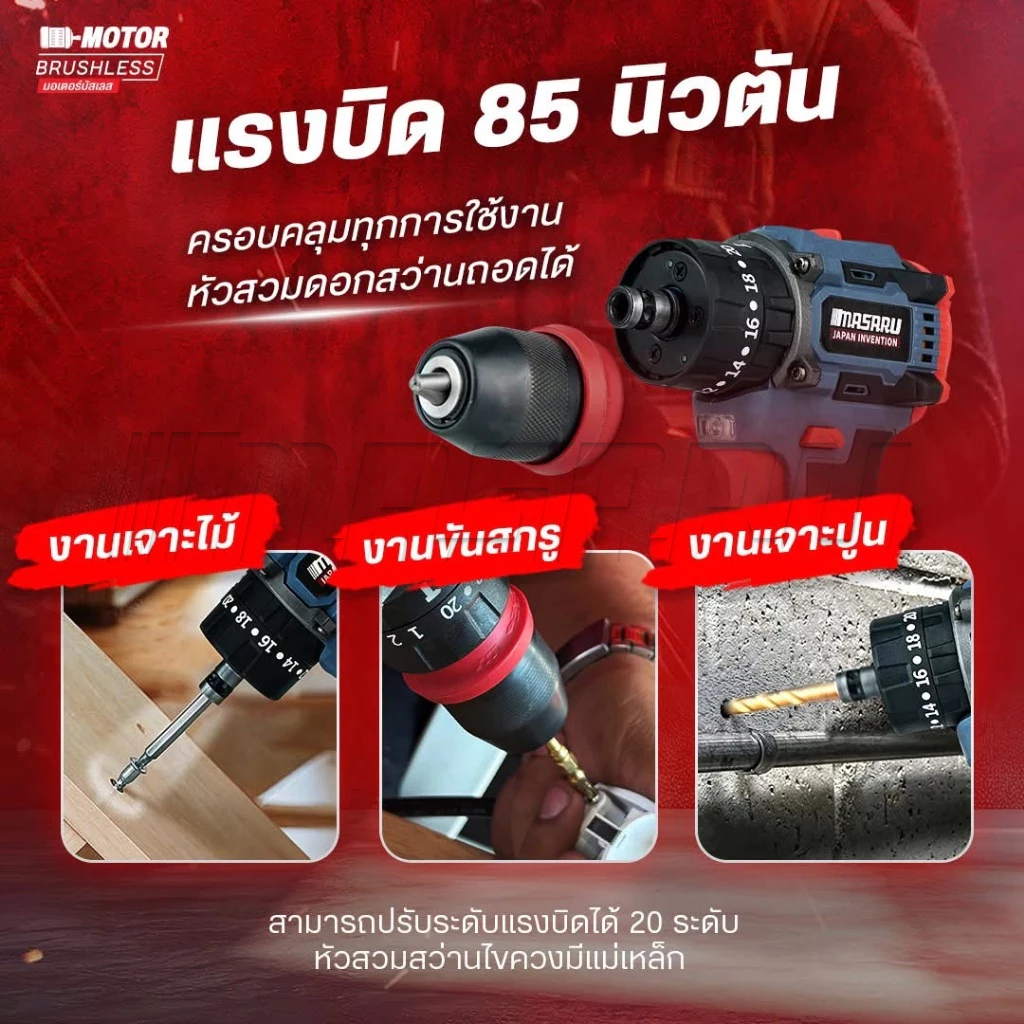 MASARU รุ่น SCDI-105 แรงบิด 85 N.m สว่านไขควงกระแทกไร้สาย 3 ระบบ ไขควงไร้สาย สว่านไขควง แบตเตอรี่ลิเธียม