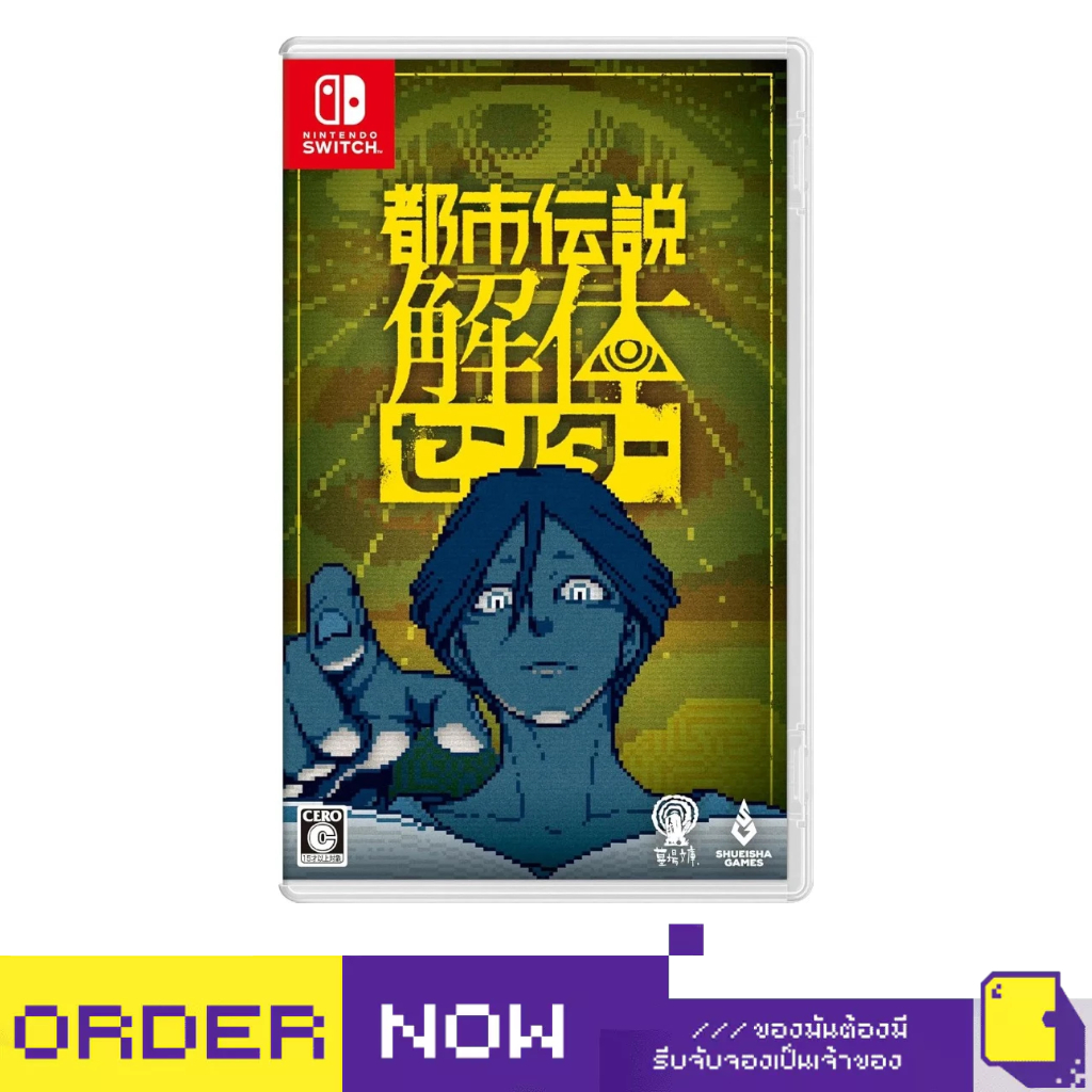 PRE-ORDER | NSW URBAN MYTH DISSOLUTION CENTER (เกม Nintendo Switch™ 🎮 ...
