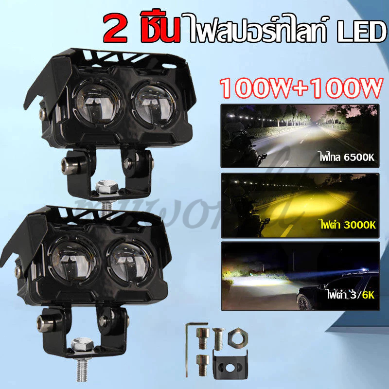 【COD】2ชิ้น ไฟสปอร์ตไลท์ 12V-24V สปอตไลท์ มอเตอร์ไซค์led 12vไฟสปอตไลท์มอ ...