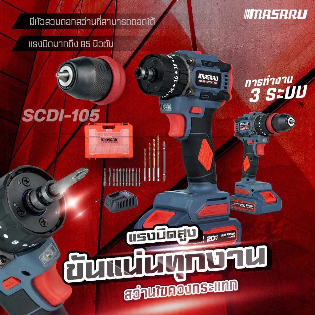 สว่านไขควงคลัตช์ 3 ระบบ เลือกยังไงให้งานเนี๊ยบ จบทุกโปรเจกต์!