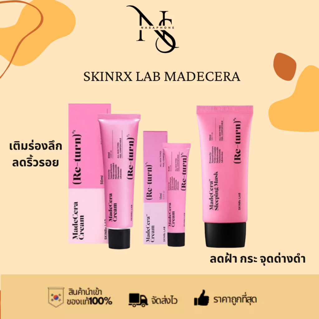 ครีมรีเทิร์น Skinrx Lab Madecera Return Cream / Skinrx Lab Madecera ...