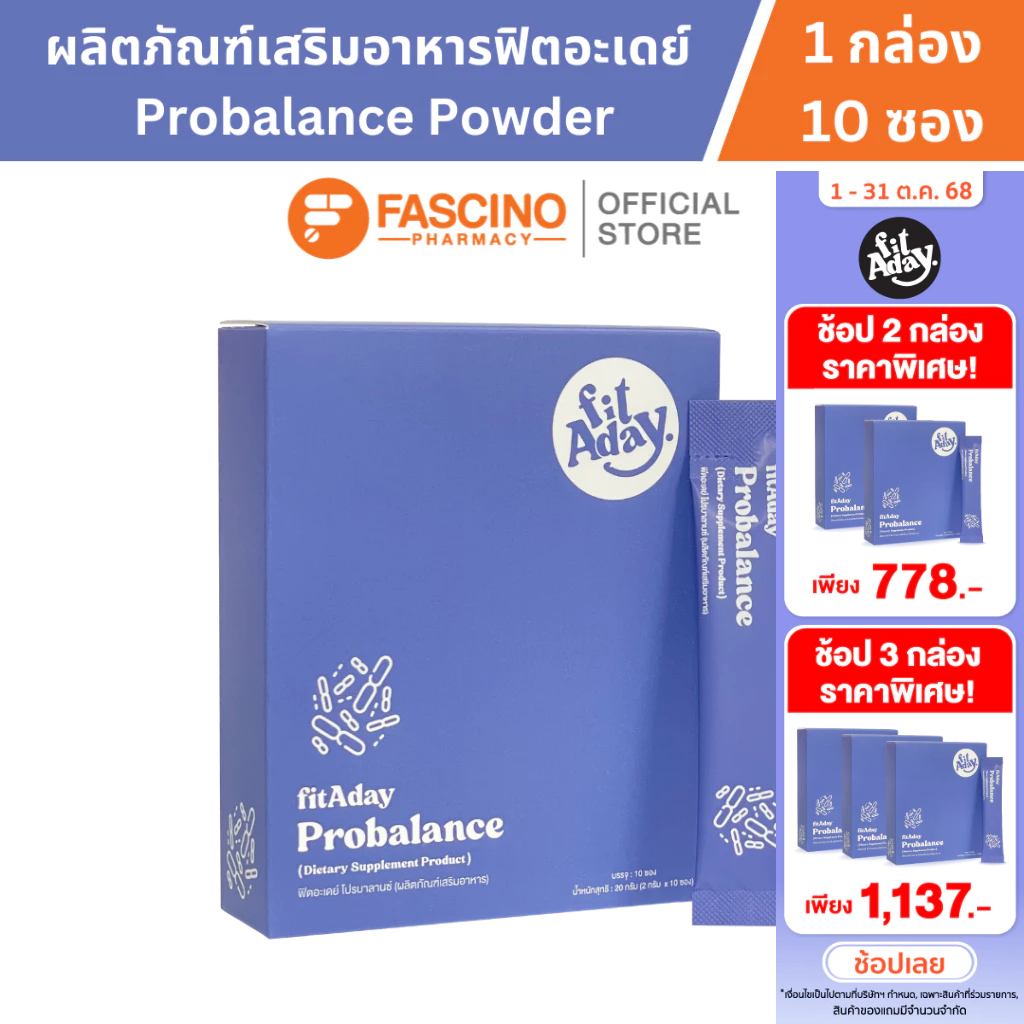 FITADAY Probalance Powder ผลิตภัณฑ์เสริมอาหารฟิตอะเดย์ โปรบาลานซ์ (1 ...