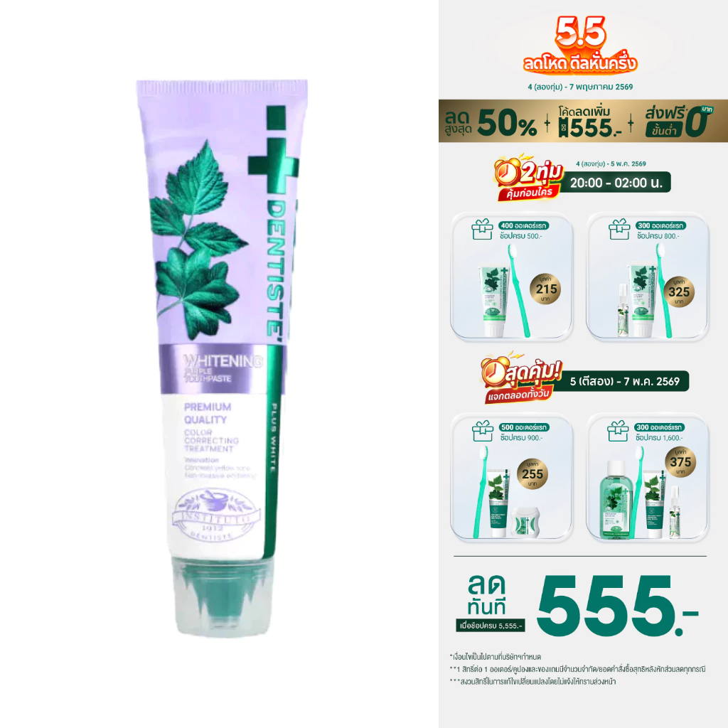 Dentiste' Purple Toothpaste 100g