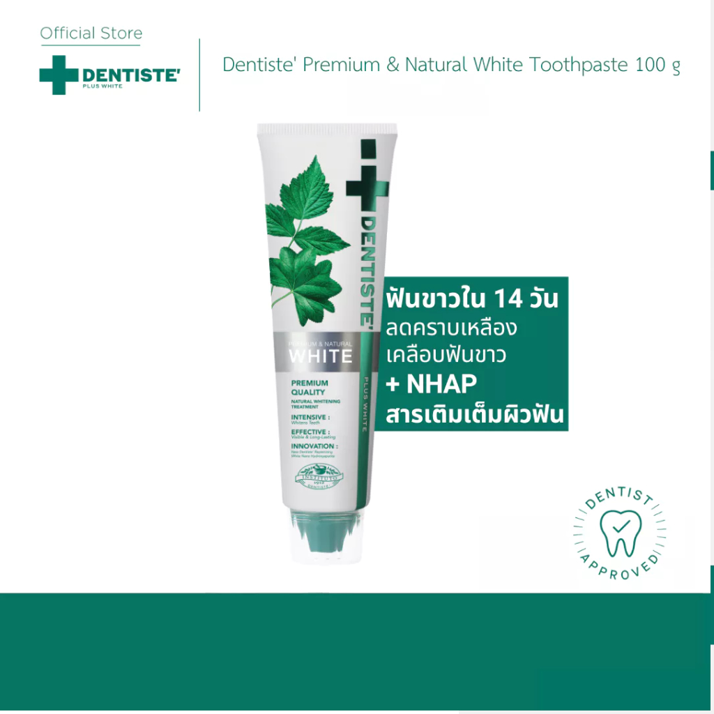 Dentiste’ Premium & Natural White Toothpaste ยาสีฟันสูตรฟันขาว 100g. ขจัดคราบพลัค ลดฟันเหลือง สดชื่น