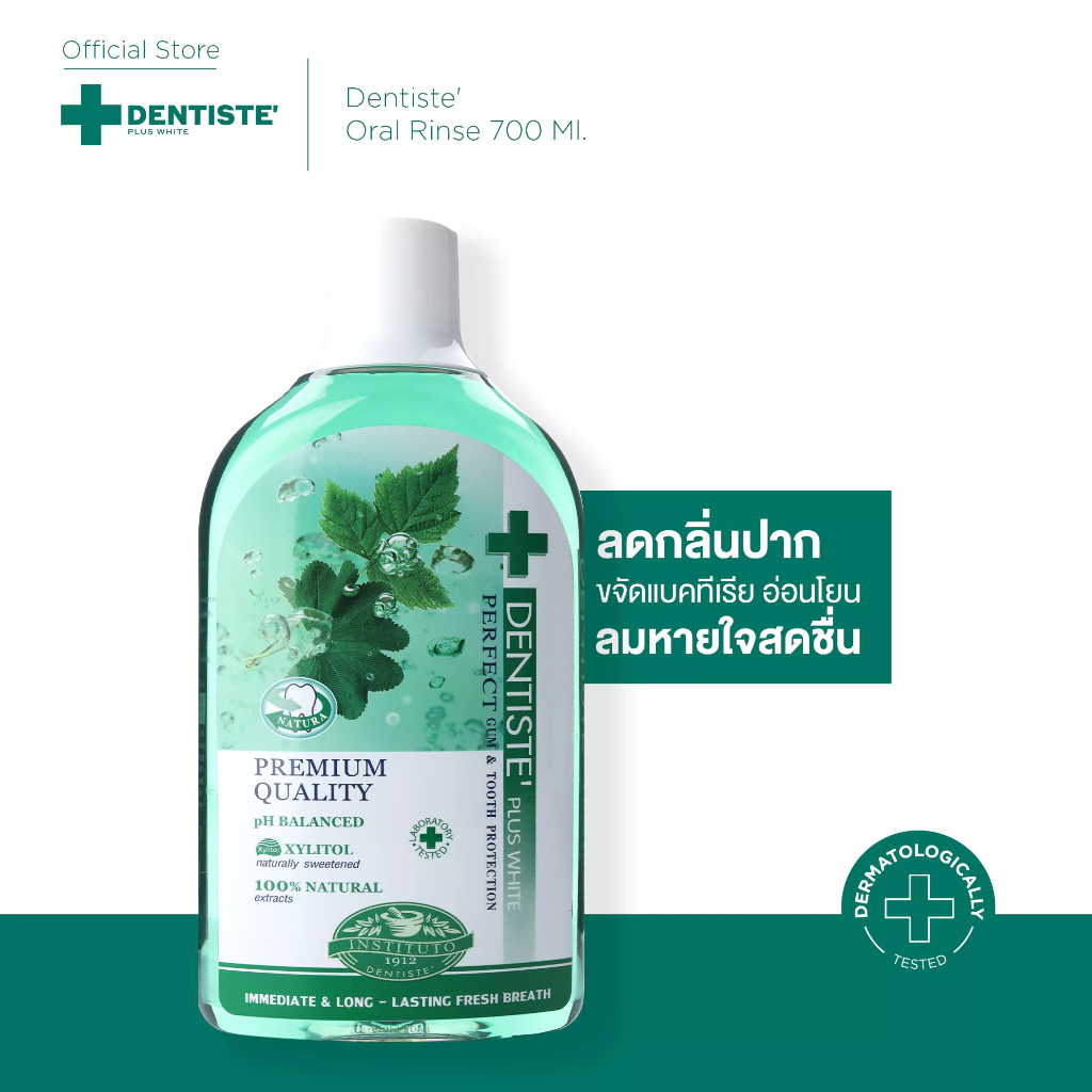 Dentiste' Oral Rinse น้ำยาบ้วนปาก ลดกลิ่นปากและแบคทีเรีย ส่วนผสมจากธรรมชาติ ขนาด 100ml 200ml 450ml 700ml