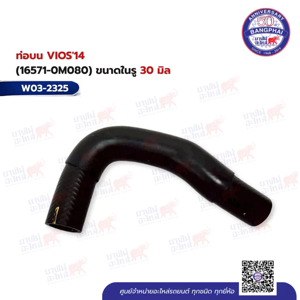 ท่อยาง ท่อบน VIOS'14 (16571-0M080) ขนาดรูใน 30 มิล ยี่ห้อ DKR | Shopee ...