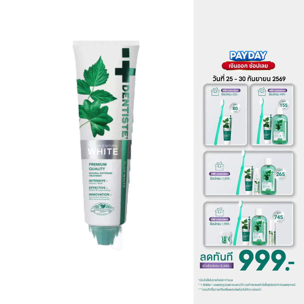 Dentiste' Premium & Natural White Toothpaste ยาสีฟันสูตรฟันขาว 100g. ขจัดคราบพลัค ลดฟันเหลือง สดชื่น