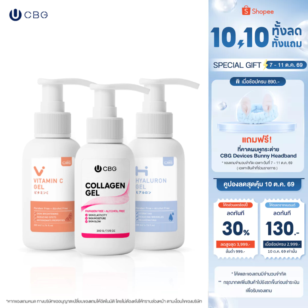 CBG Devices เจลทรีทเมนต์นวดหน้า 3 สูตรยอดฮิต ใช้กับเครื่องนวดหน้าได้ทุกรุ่น มีให้เลือก3 สูตร ยอดนิยม วิตซี/คอลลาเจน/ไฮยา