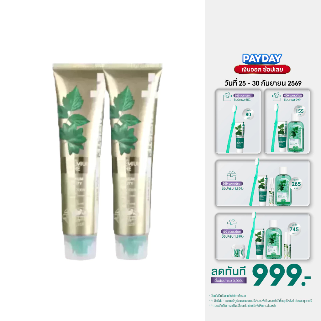 [แพ็ค 2] Dentiste' Premium Care Toothpaste Tube 100g. ยาสีฟันสูตรพรีเมี่ยมแคร์ ปรับสมดุลแบคทีเรีย ลดอักเสบ ลมหายใจสดชื่น