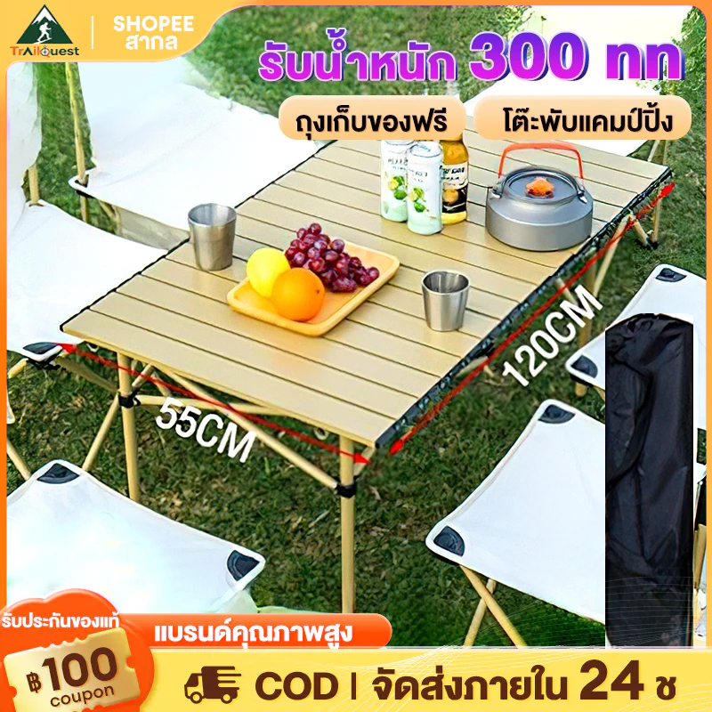 โต๊ะพับได้ โต๊ะแคมป์ปิ้ง Folding table แคมป์ปิ้งปิกนิก พกพาสะดวก แบบ ...
