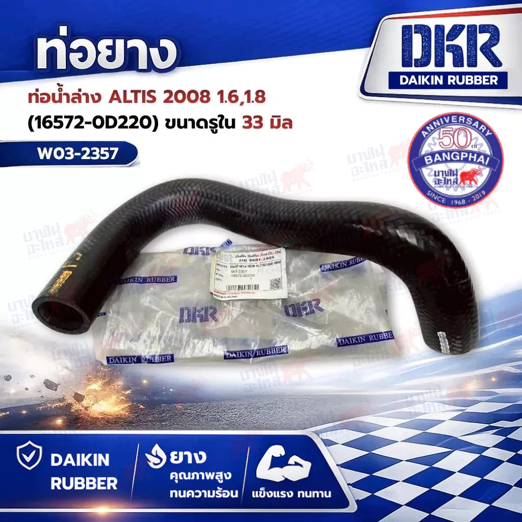 ท่อยาง ท่อน้ำล่าง ALTIS 2008 1.6,1.8 (16572-0D220) ขนาดรูใน 33 มิล ...