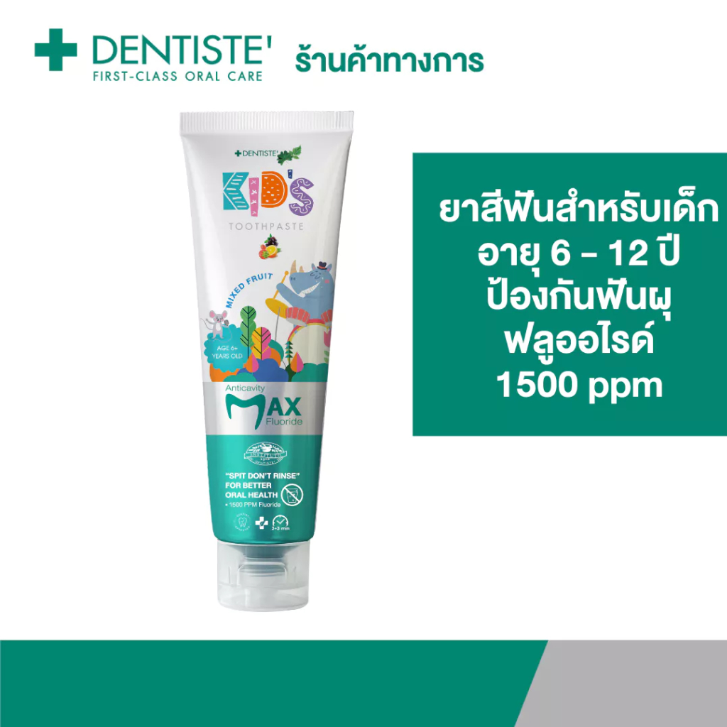 Dentiste’ ยาสีฟันแปรงแห้งเด็ก อายุ 6-12 ปี กลิ่นผลไม้รวม Kids Toothpaste Mixed Fruit Flavor ฟลูออไรด์ 1500PPM 20,60 กรัม