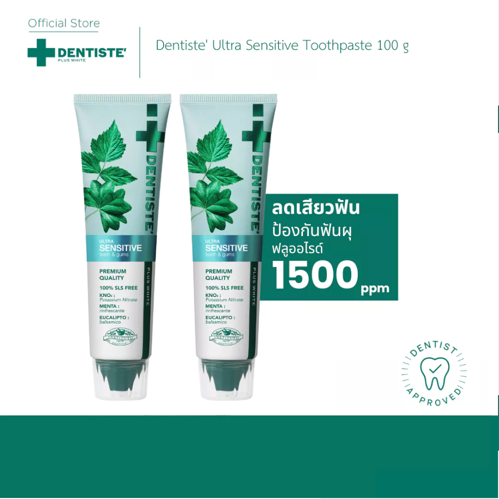 [แพ็ค 2] Dentiste’ Ultra Sensitive 100g. ยาสีฟัน 1500PPM ลดเสียวฟัน อ่อนโยน เดนทิสเต้