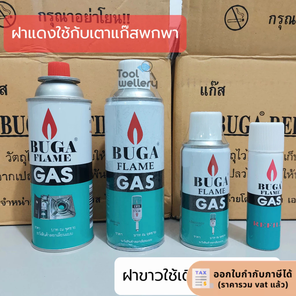 แก๊สกระป๋อง บูก้า BUGA FLAME GAS แก๊สกระป๋อง | Shopee Thailand