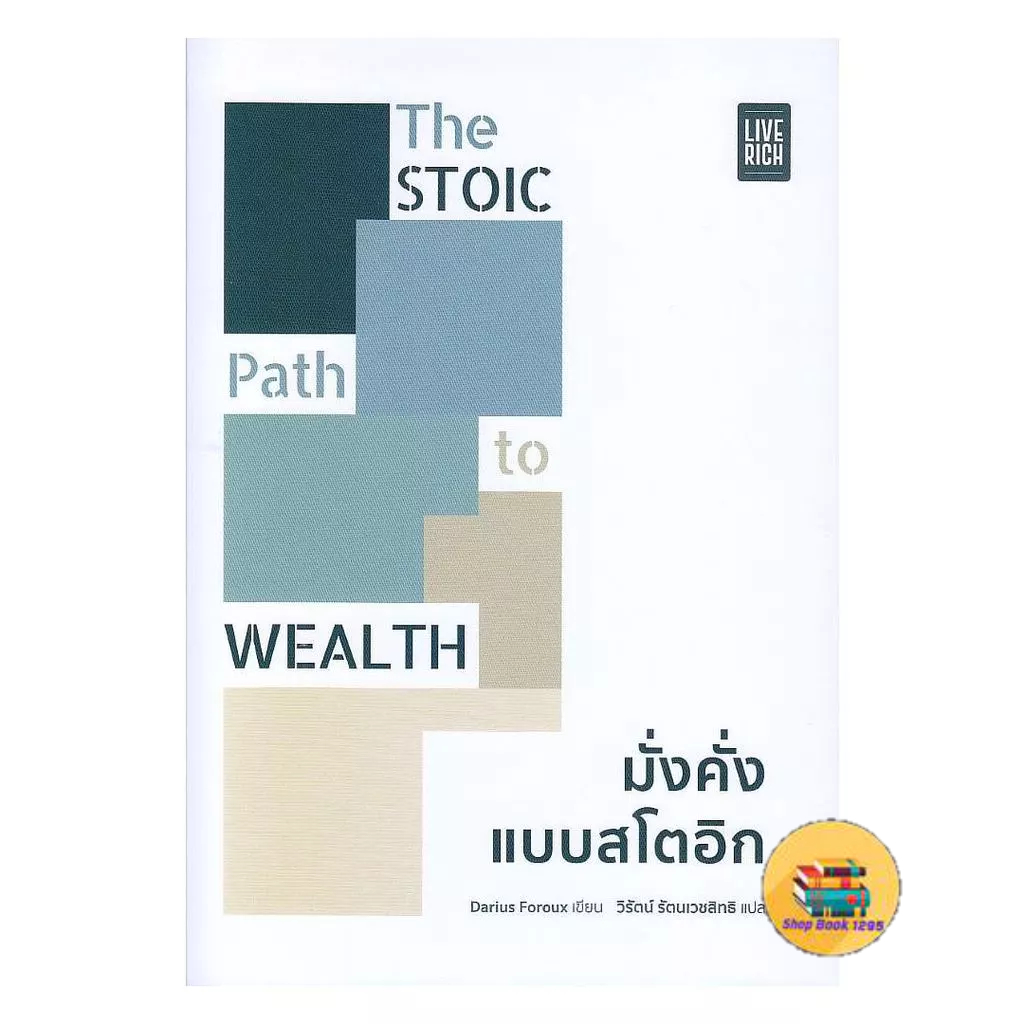 [พร้อมส่ง] หนังสือ The Stoic Path to Wealth มั่งคั่งแบบสโตอิก | Shopee ...