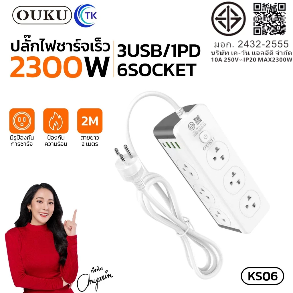 ปลั๊กไฟ Power Socket OUKU KS06 กำลังไฟ 2300W ยาว 2 เมตร ดีไซน์ปลั๊ก 2 ...