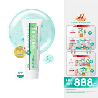Smooth E Cream สมูทอี ครีมลดริ้วรอย ผื่นแดง รอยหัตถการ รอยแผลเป็น จุดดำจากสิว 15/20/40/100g.