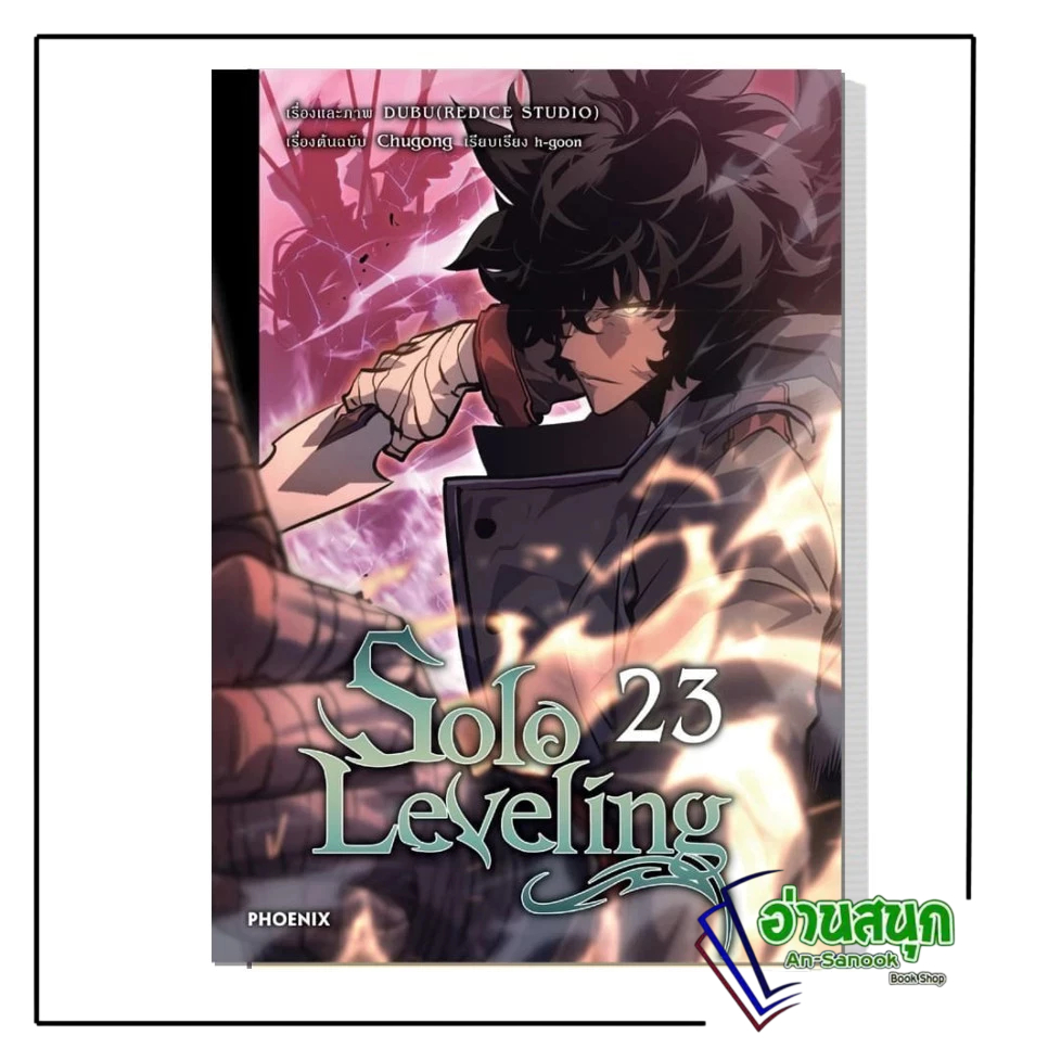 หนังสือ Solo Leveling เล่ม 23 (Mg) PHOENIX Next | Shopee Thailand
