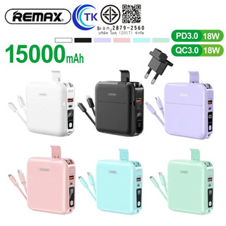 มีมอก.Remax พาวเวอร์แบงค์ แบตเตอรี่สำรอง 15000mAh รุ่น Infinity W1501 RPP-20 All in one QC 18W