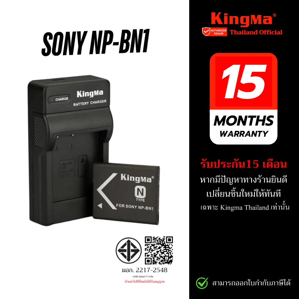 Kingma Sony NP-BN1 แบตเตอรี่ แท่นชาร์จ (ประกันศูนย์ไทย)