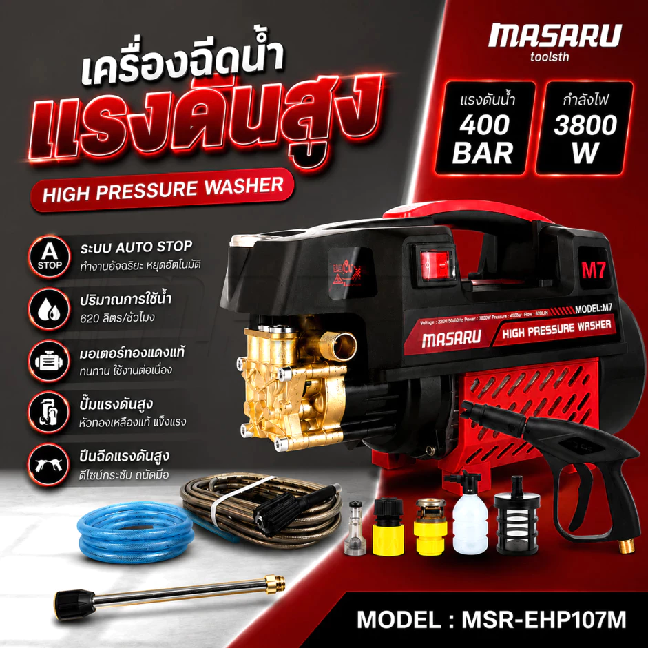 2. MASARU เครื่องฉีดน้ำแรงดันสูง เครื่องฉีดนํ้า High Pressure Washer 400 เครื่องฉีดน้ำ