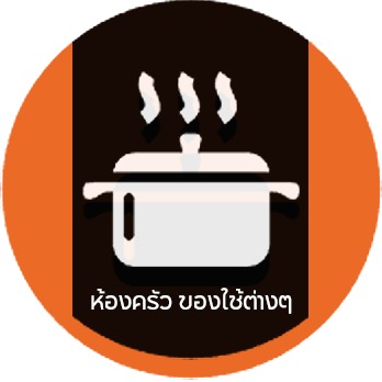 โลโก้ร้าน ความอบอุ่น ตระกูล