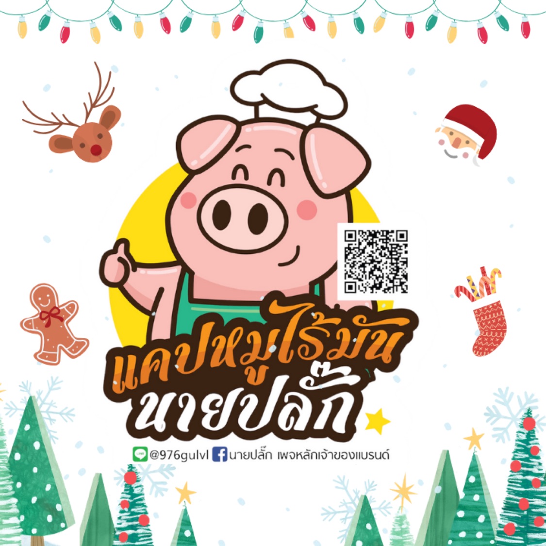 โลโก้ร้าน นายปลั๊ก แบรนด์