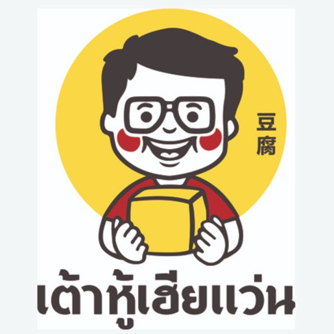 โลโก้ร้าน เต้าหู้เฮียแว่น