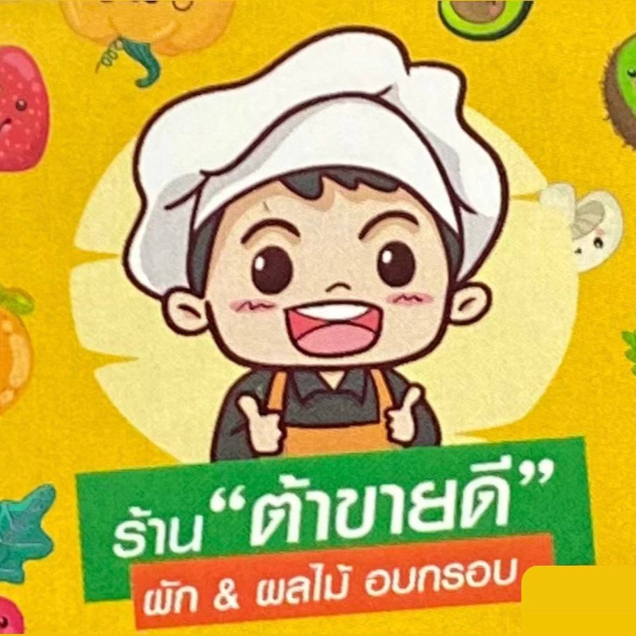 โลโก้ร้าน ต้าขายดี Tarkaidee