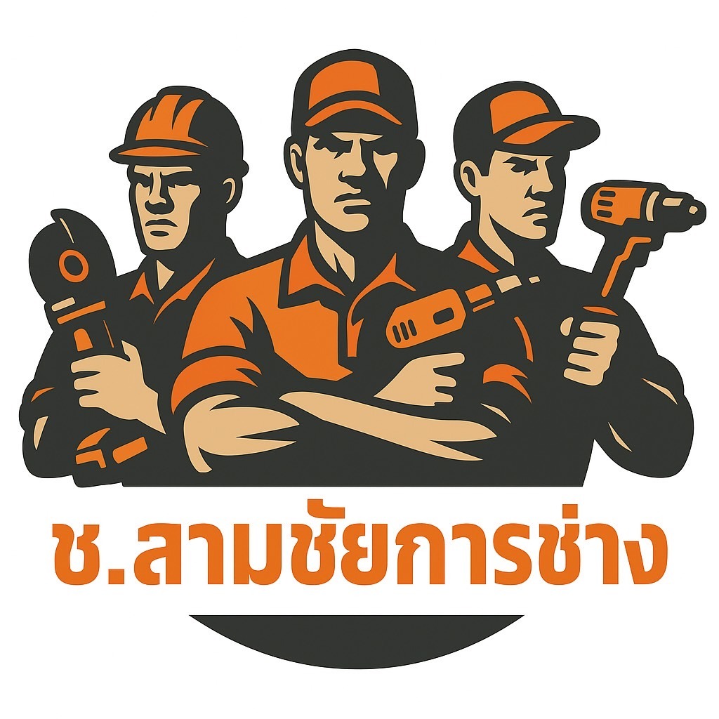 โลโก้ร้าน ช.สามชัยการช่าง
