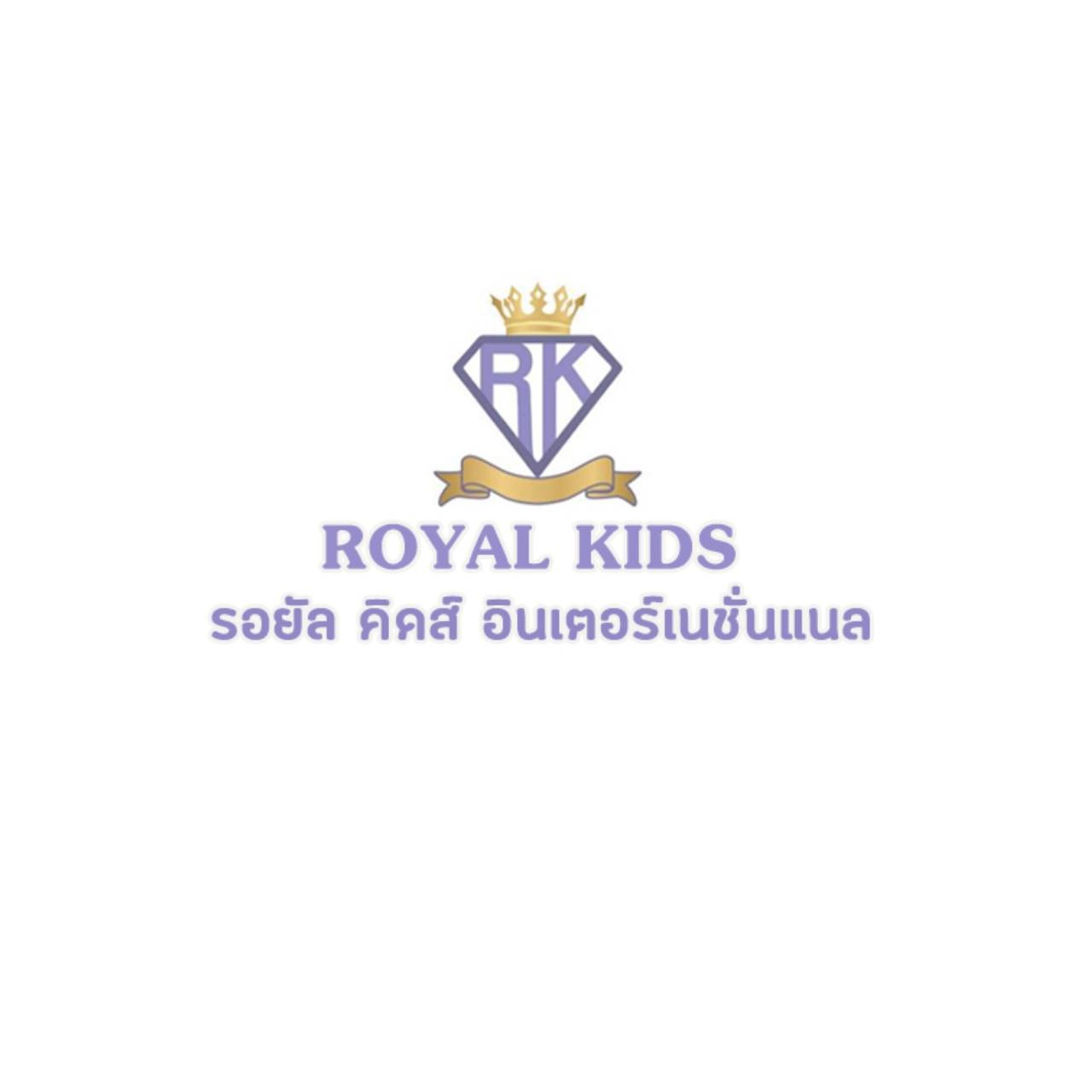 โลโก้ร้าน Royalkids