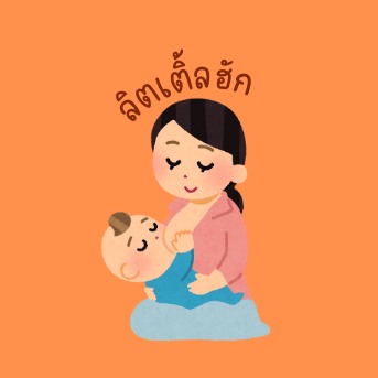 โลโก้ร้าน Littlehug