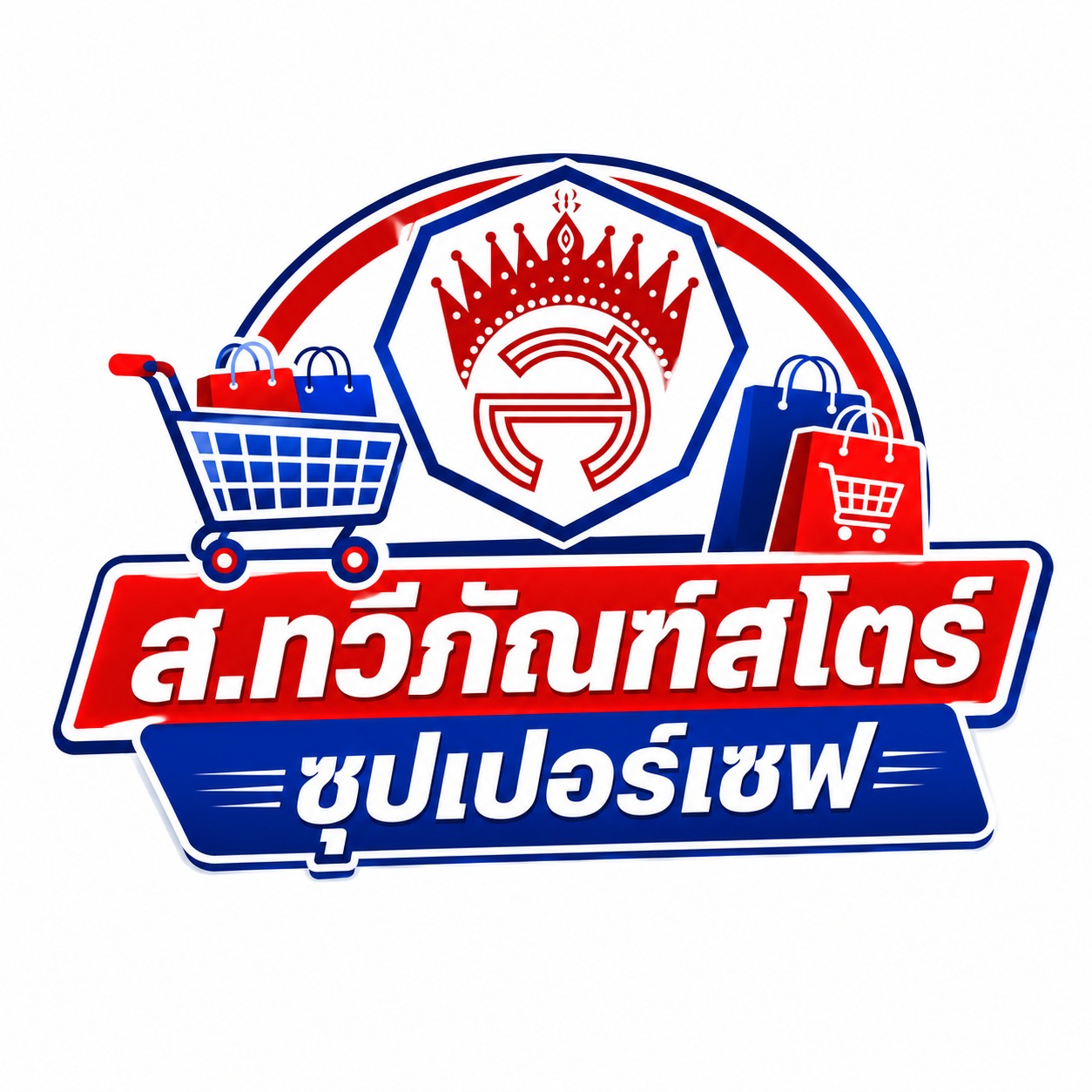 โลโก้ร้าน ส.ทวีภัณฑ์สโตร์ ซุปเปอร์เซฟ