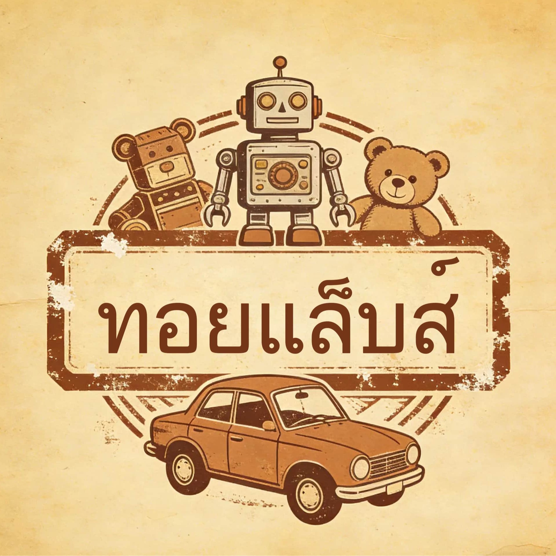 โลโก้ร้าน จอยแลนด์ ทีเอช