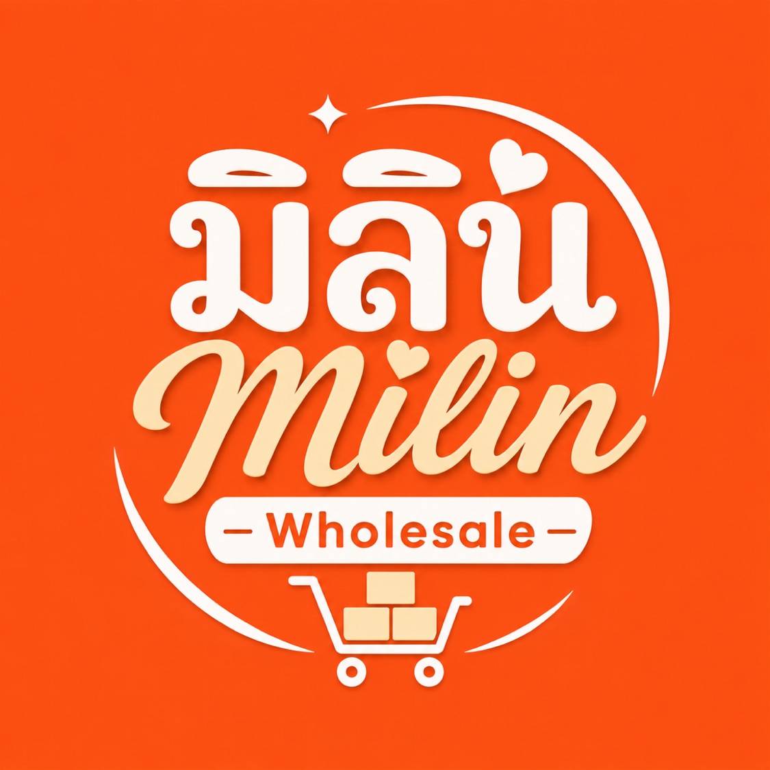 โลโก้ร้าน มิลิน Milin wholesale
