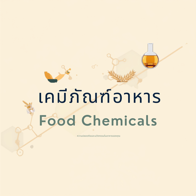 โลโก้ร้าน Food Chemicals by SEK