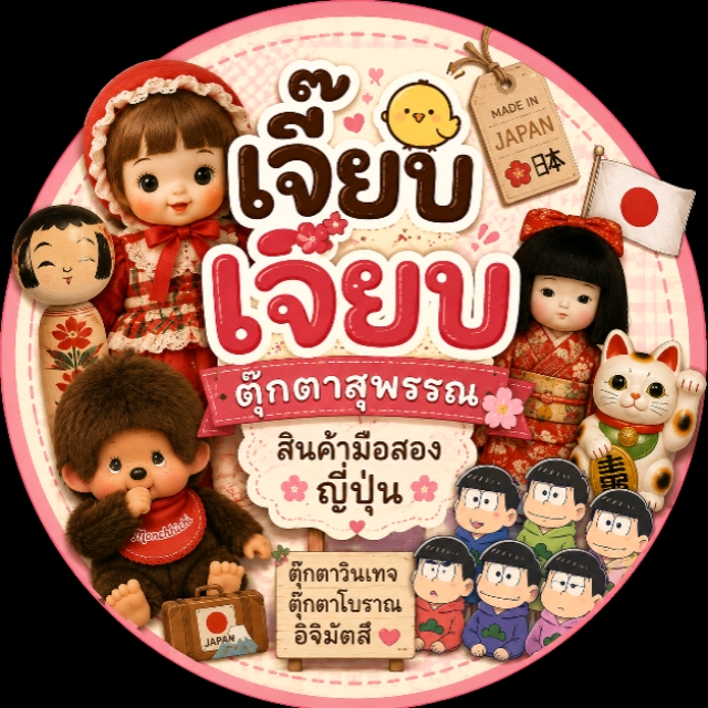 โลโก้ร้าน สินค้ามือสองญี่่ปุ่น by jeab