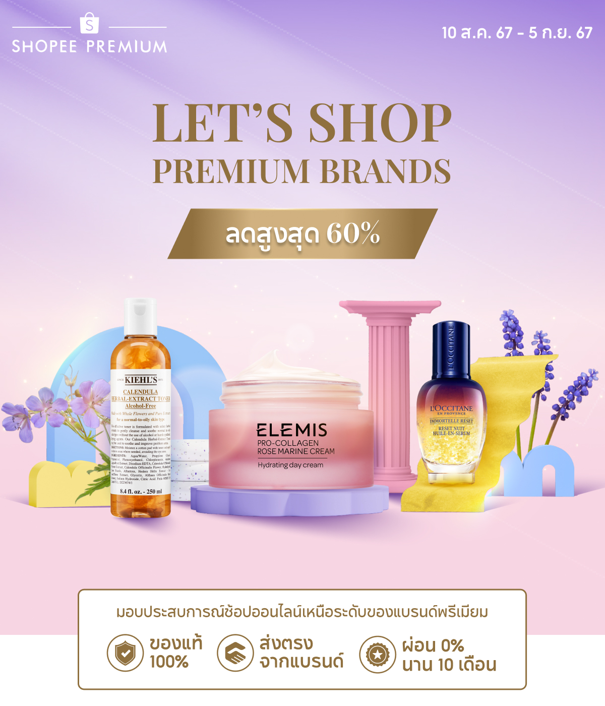 Shopee Premium ที่สุดของแบรนด์พรีเมียม ของแท้ 100% ลดพิเศษที่ Shopee