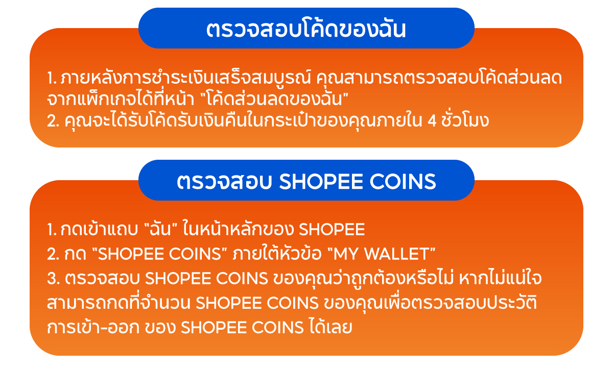 Coins Package | ซื้อโค้ดปั๊บ รับ Coins ปุ๊บ