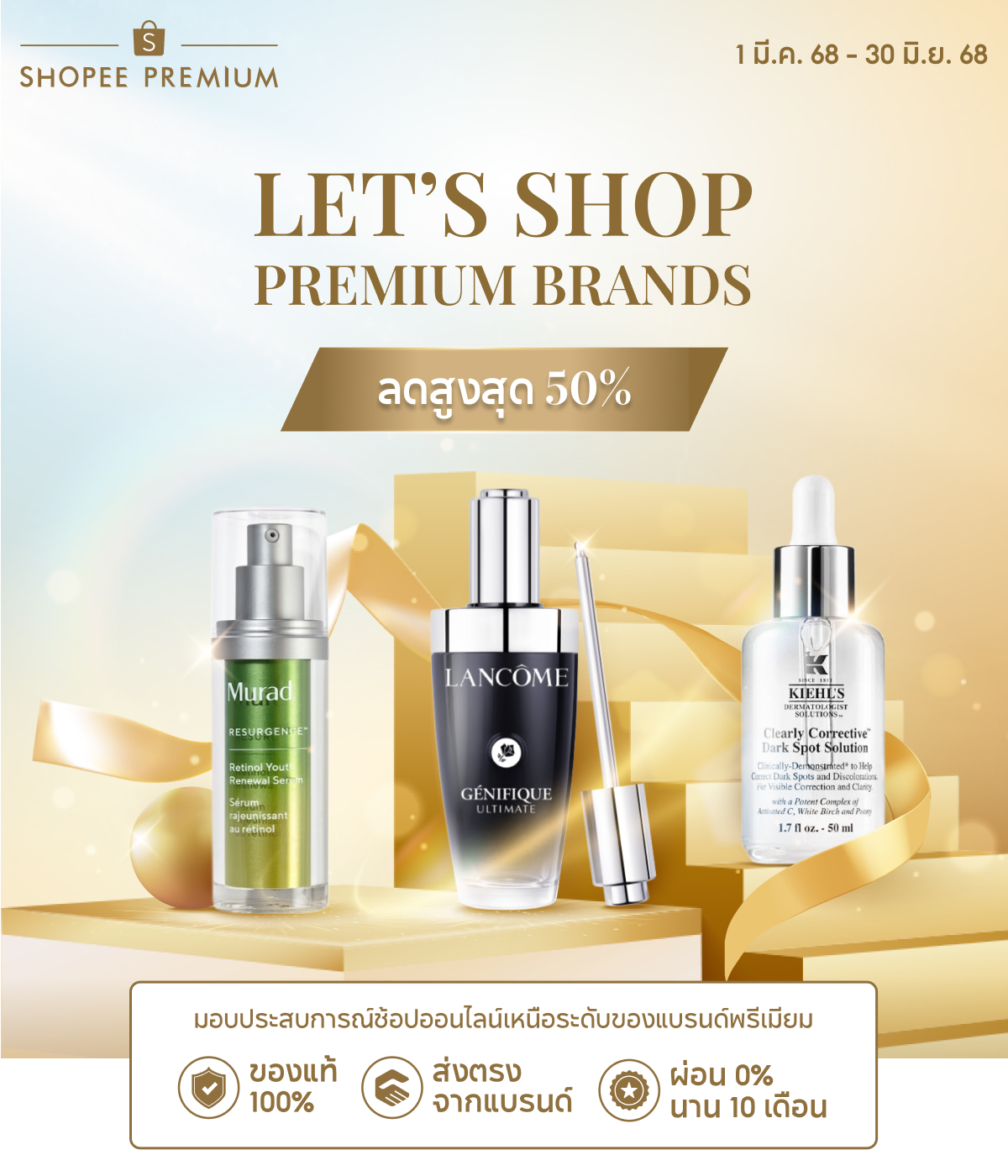 Shopee Premium ที่สุดของแบรนด์พรีเมียม ของแท้ 100% ลดพิเศษที่ Shopee