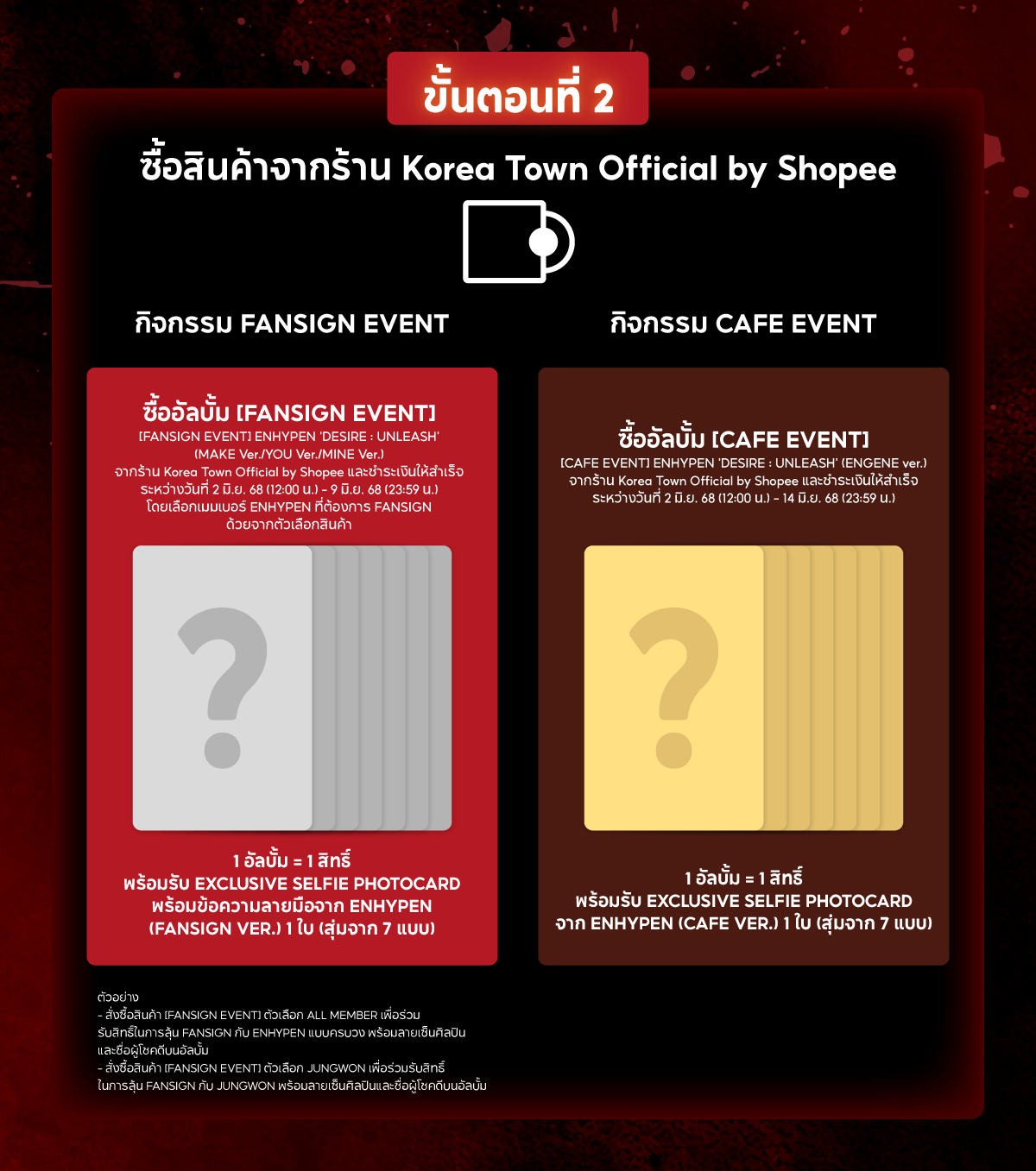Shopee x ENHYPEN 'DESIRE : UNLEASH' FANSIGN & CAFE EVENT