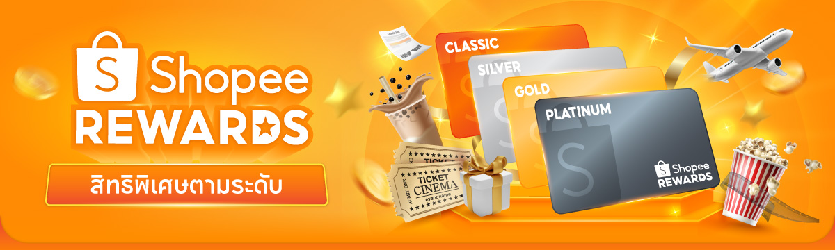 Shopee Rewards | สิทธิพิเศษสำหรับสมาชิก